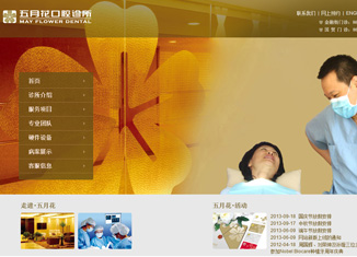 五月花口腔門診官網(wǎng)